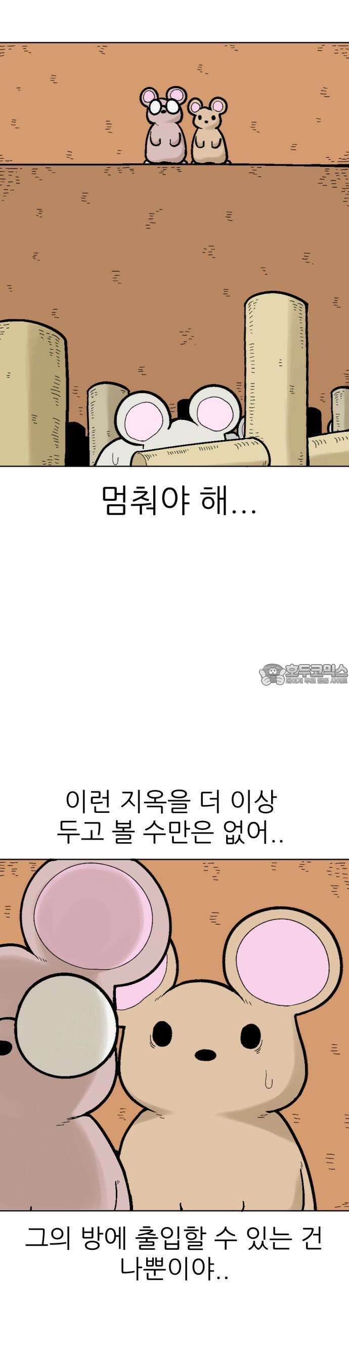 우리들의 사정 17화 똑똑한 쥐(3) 7