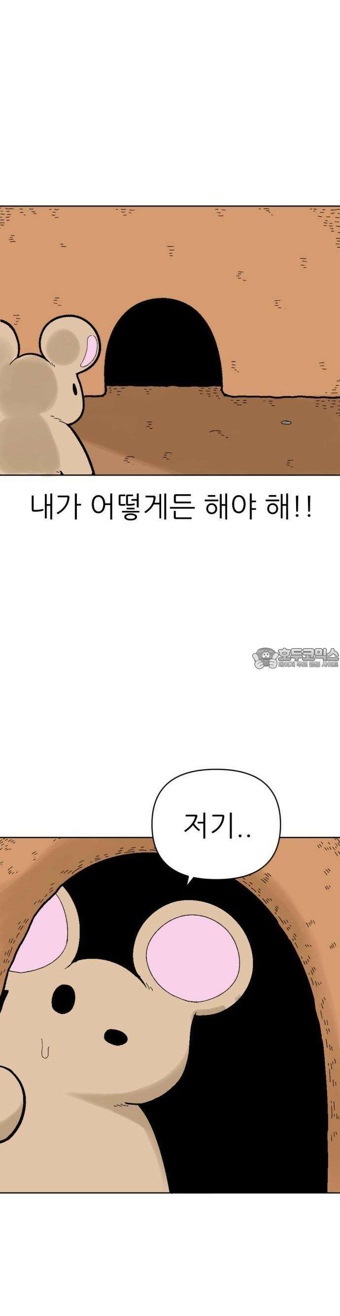 우리들의 사정 17화 똑똑한 쥐(3) 8
