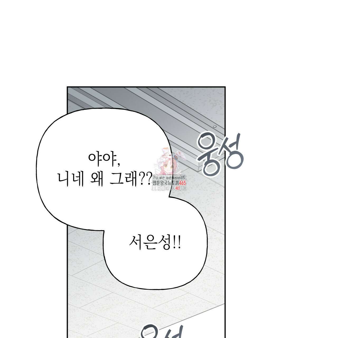 가이딩 해저드 43화 1