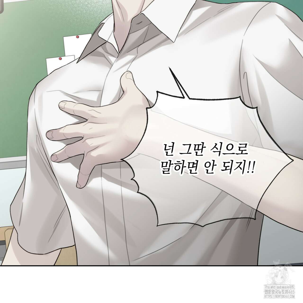 가이딩 해저드 43화 13