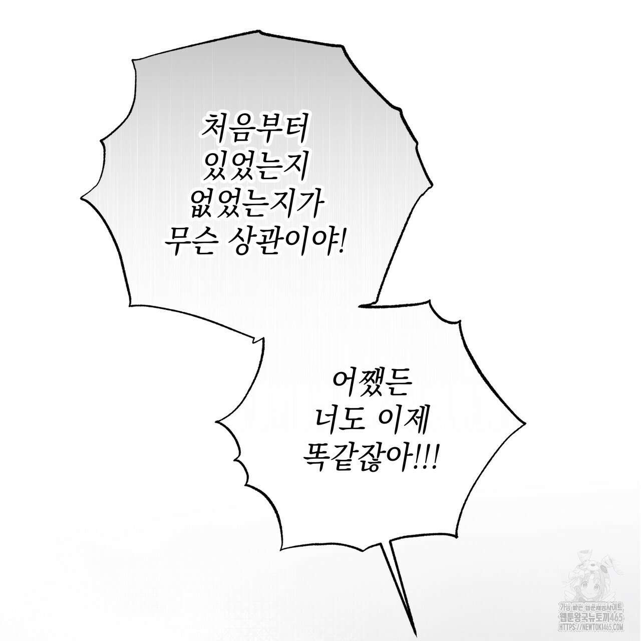 가이딩 해저드 43화 14
