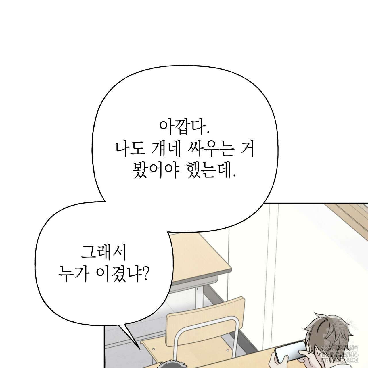 가이딩 해저드 43화 24