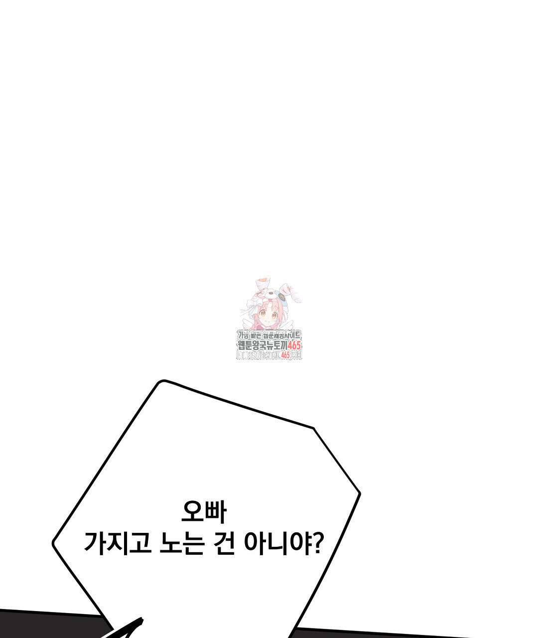 무인도 로망스 외전 2화 1