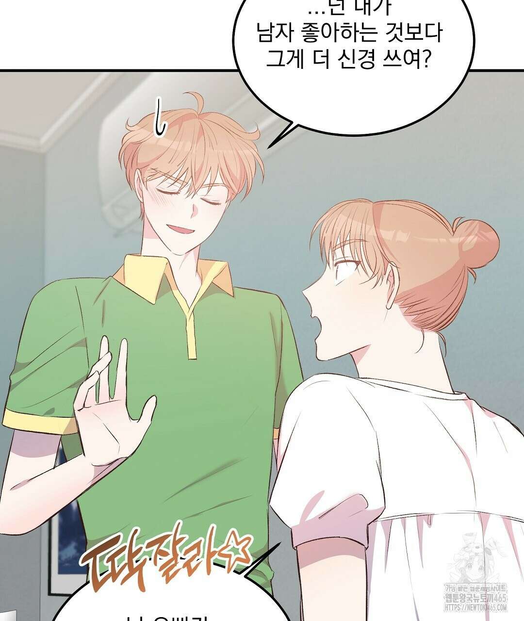 무인도 로망스 외전 2화 4