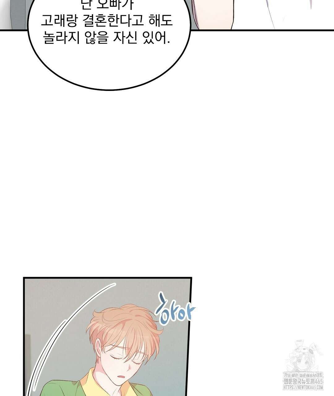 무인도 로망스 외전 2화 5