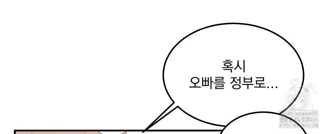 무인도 로망스 외전 2화 12
