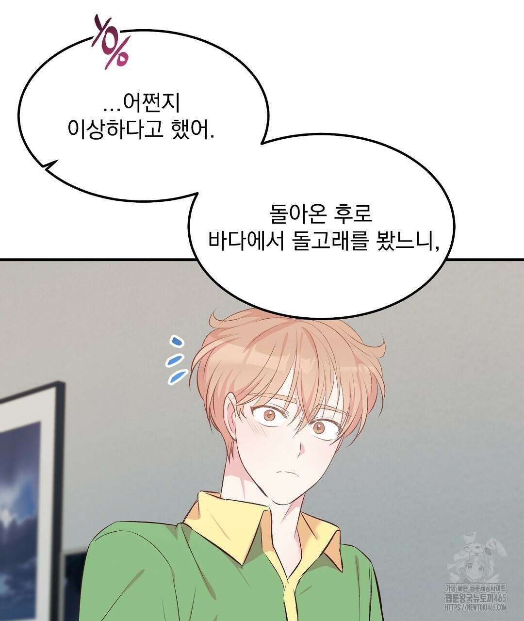 무인도 로망스 외전 2화 14
