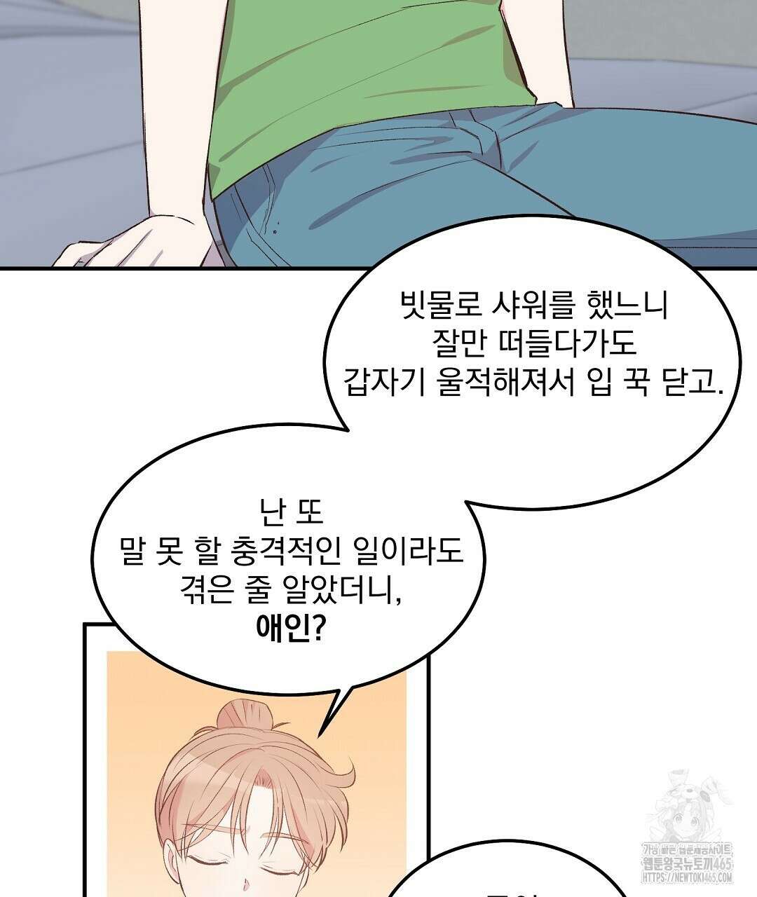 무인도 로망스 외전 2화 16