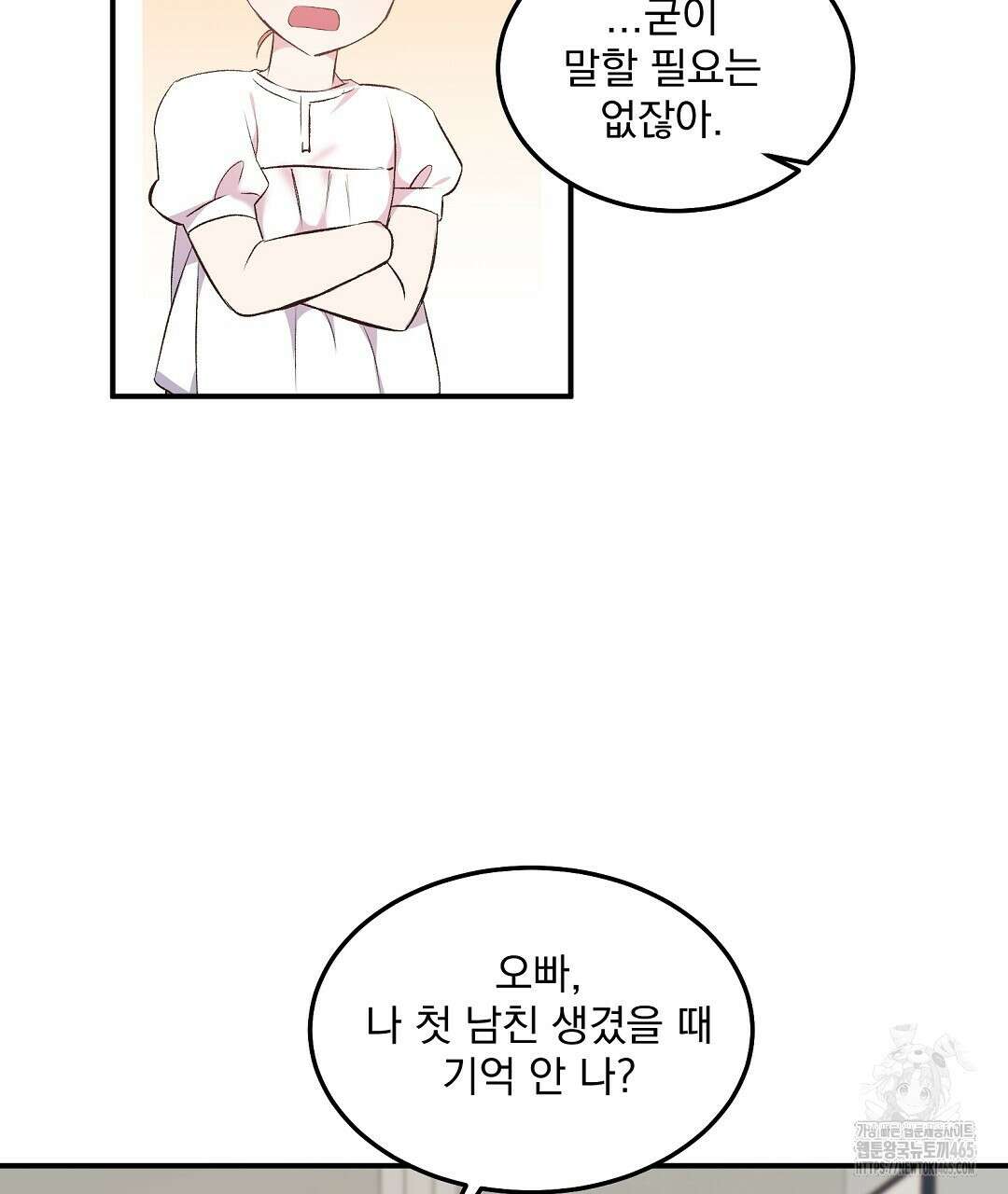 무인도 로망스 외전 2화 17