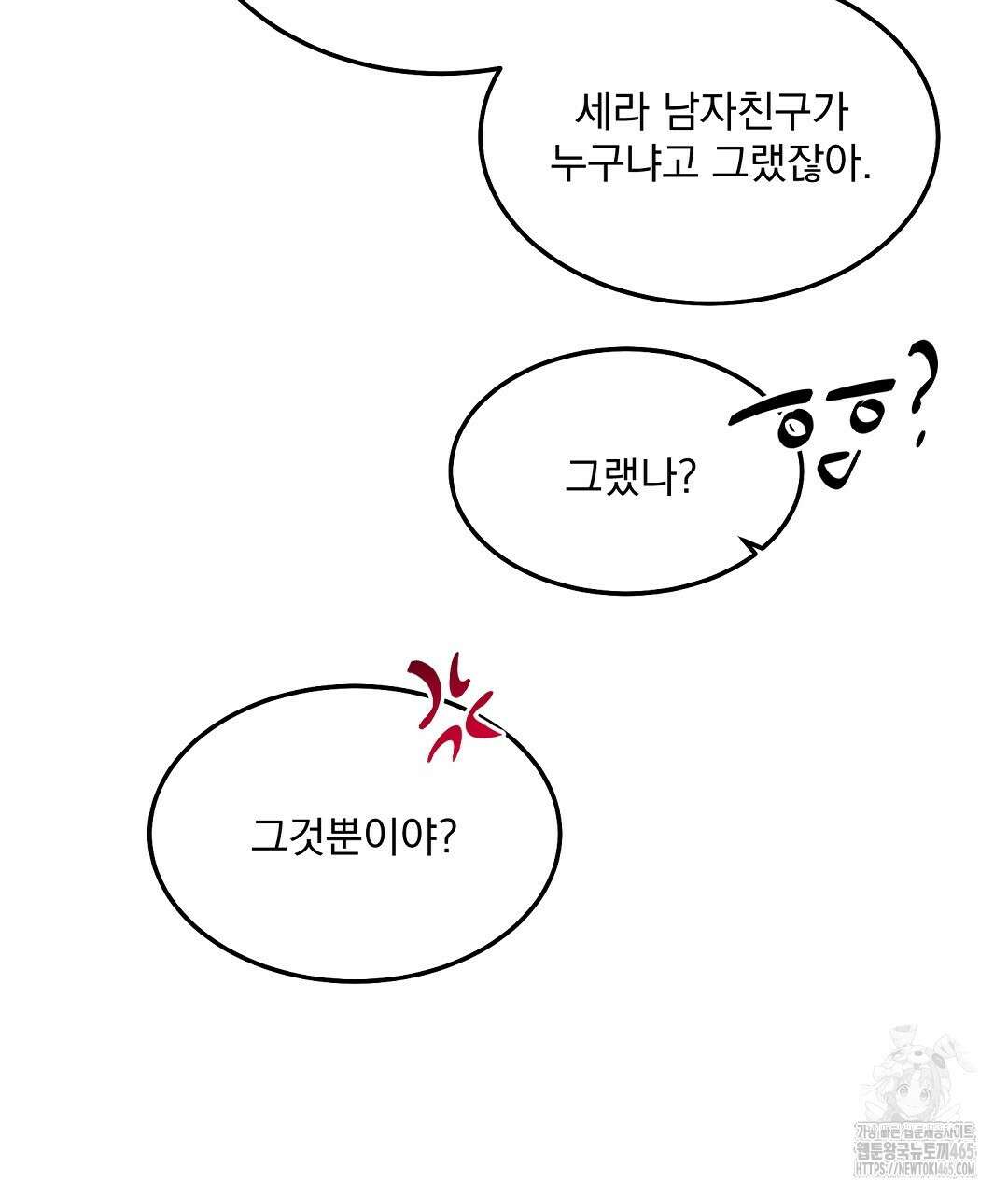 무인도 로망스 외전 2화 22