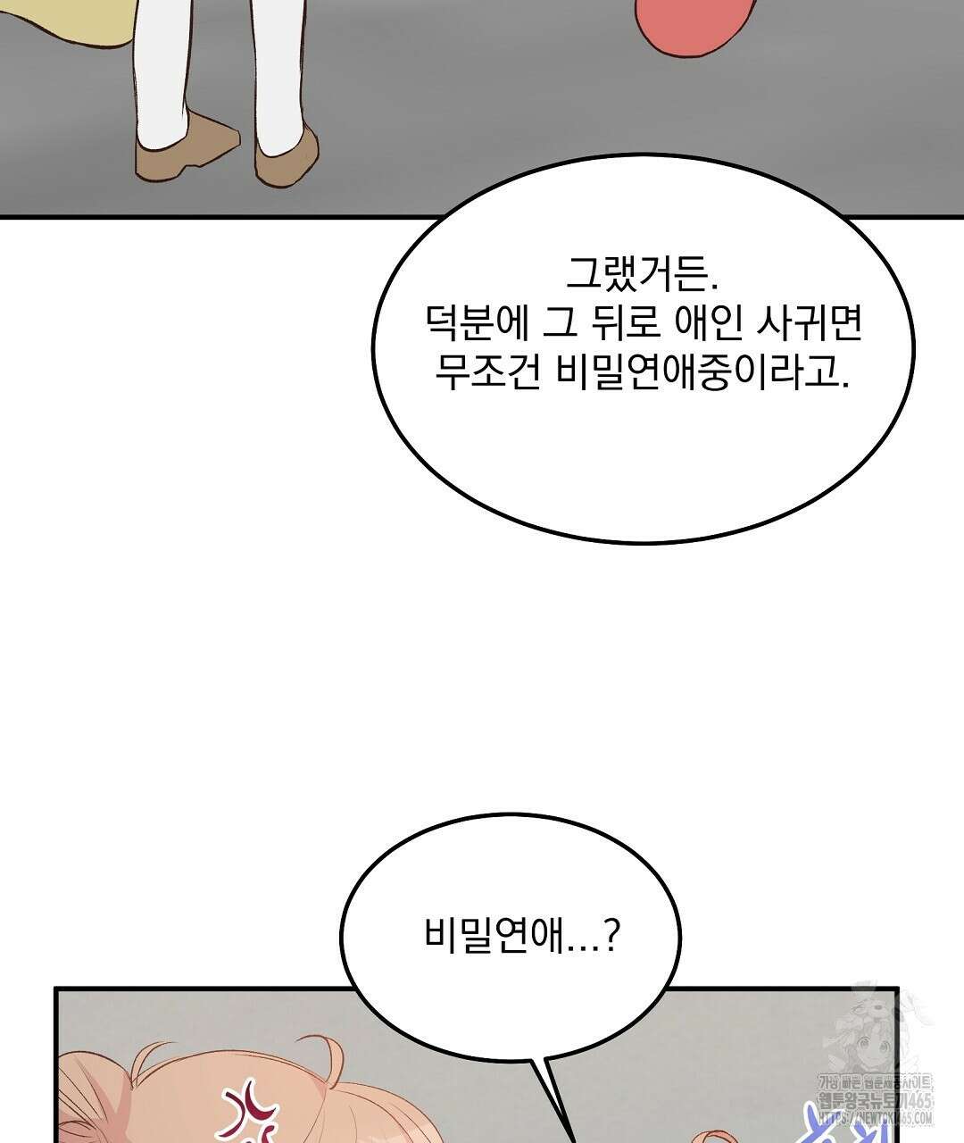 무인도 로망스 외전 2화 25