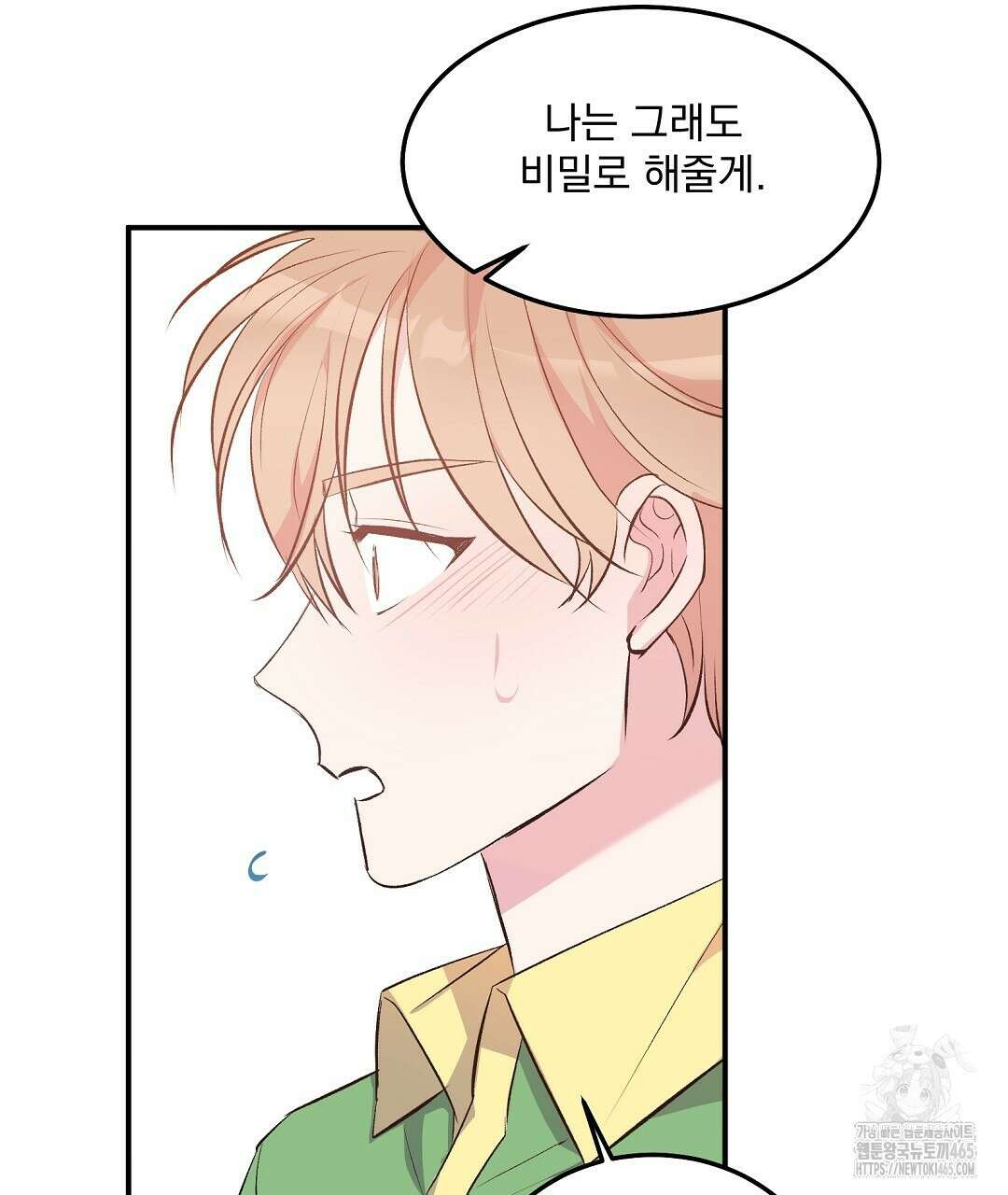 무인도 로망스 외전 2화 32