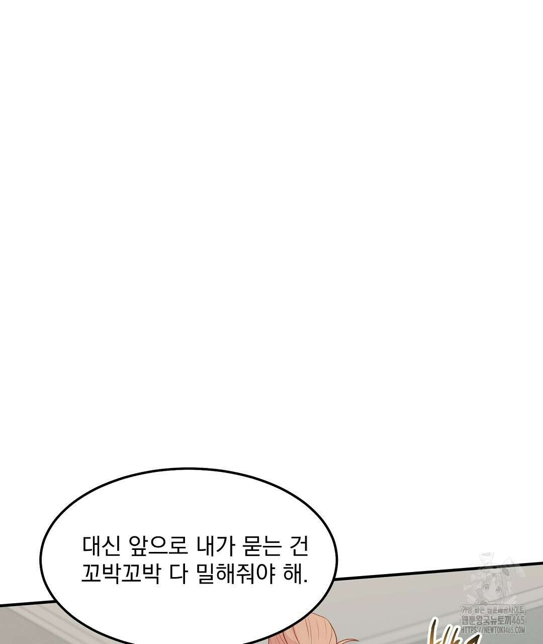 무인도 로망스 외전 2화 34