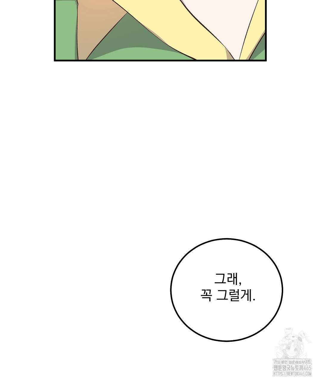 무인도 로망스 외전 2화 38