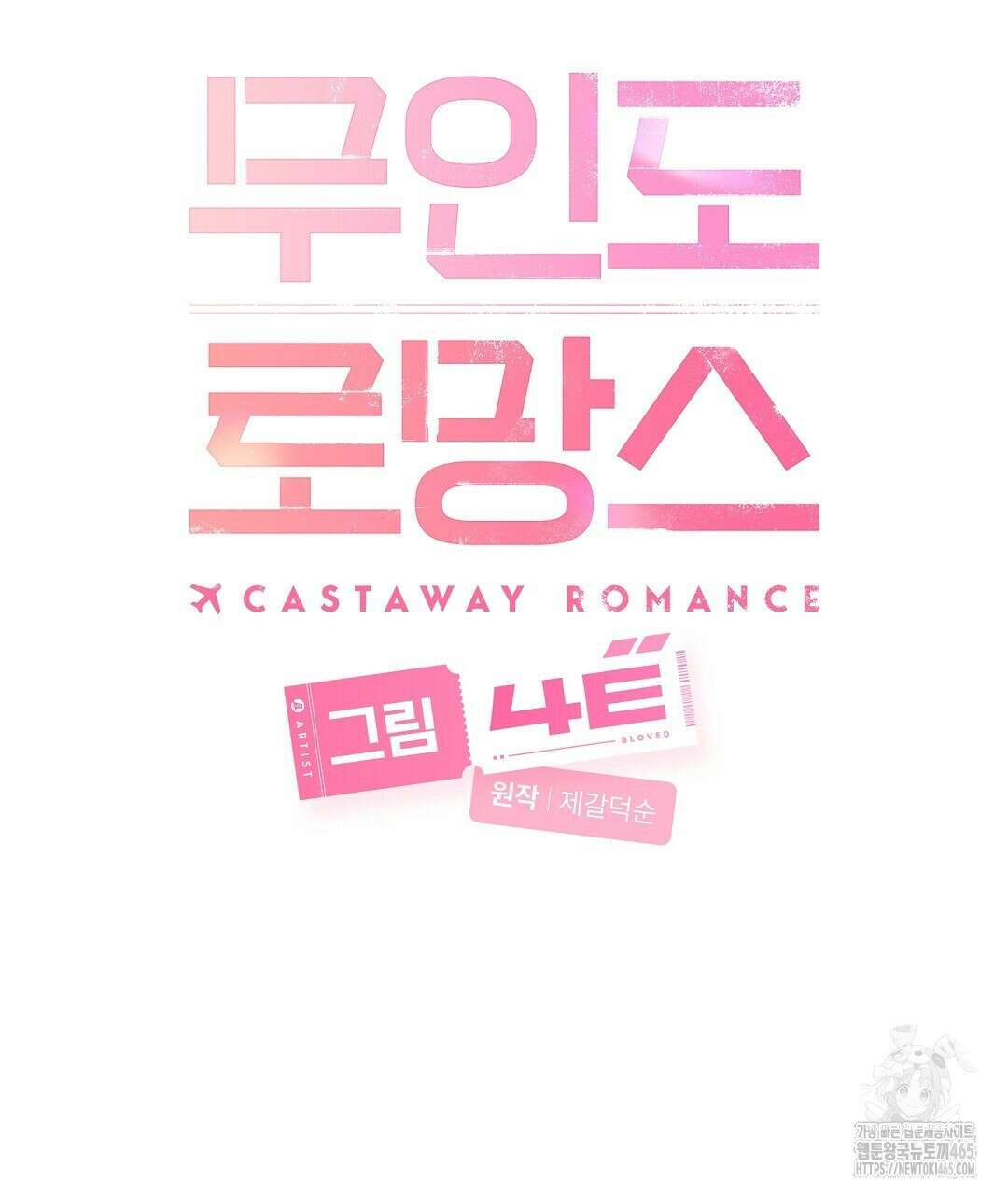 무인도 로망스 외전 2화 40