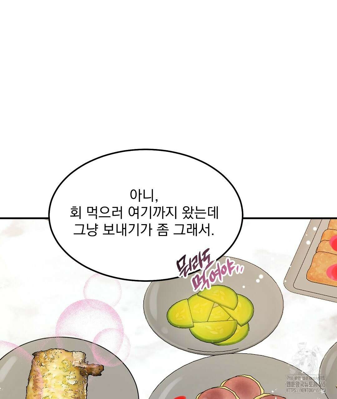 무인도 로망스 외전 2화 43