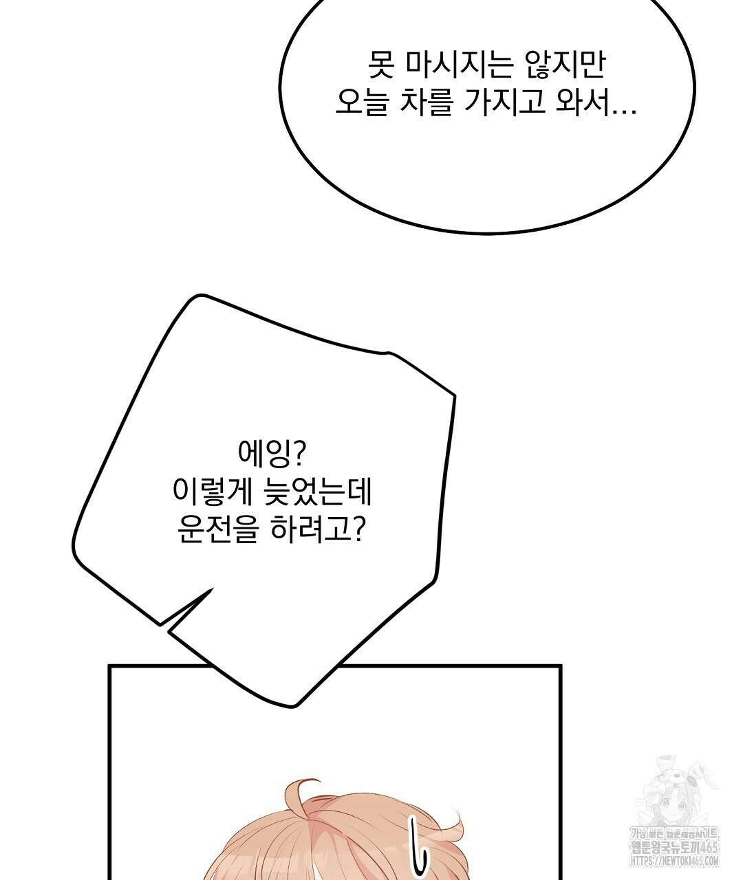 무인도 로망스 외전 2화 59