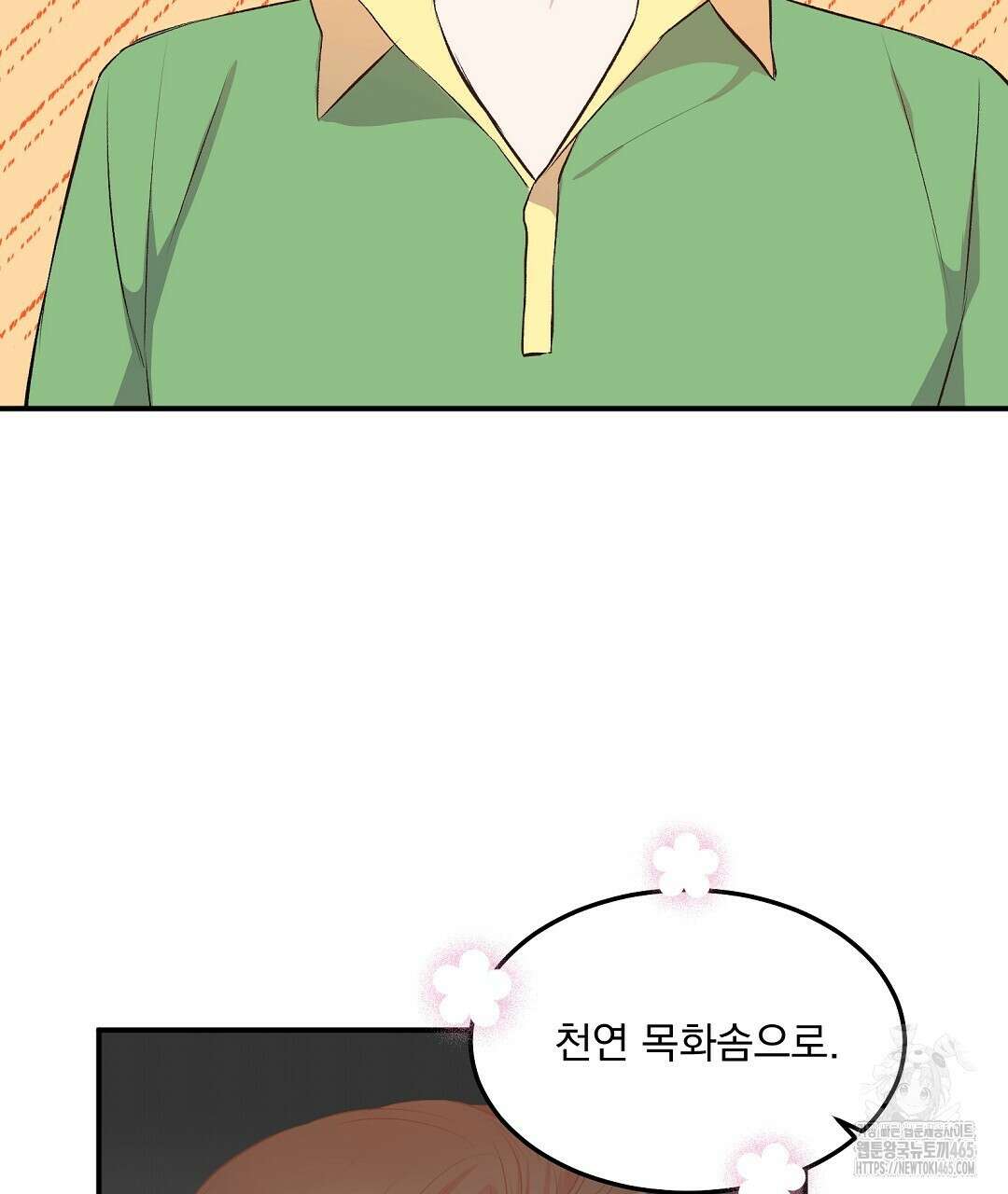 무인도 로망스 외전 2화 68