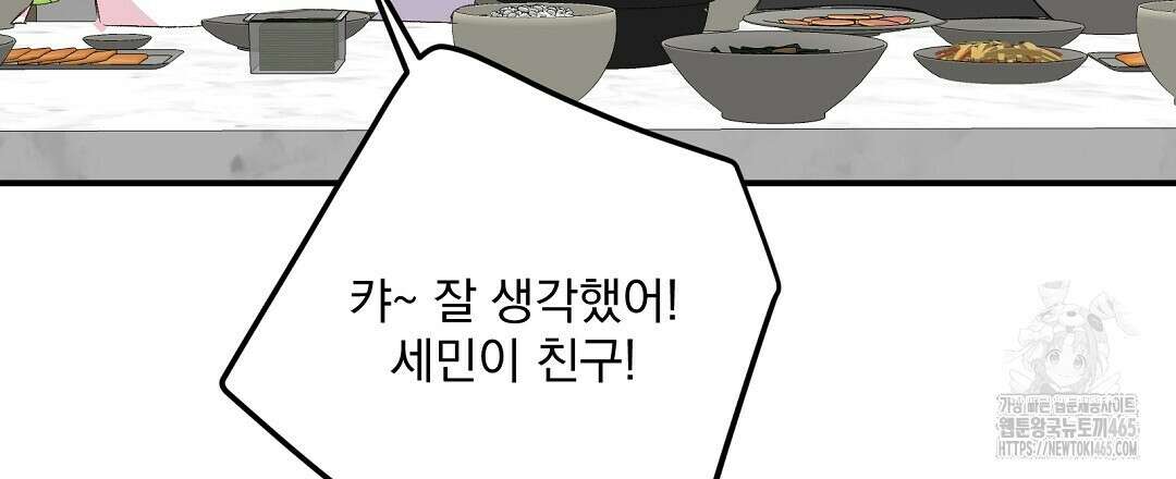 무인도 로망스 외전 2화 72