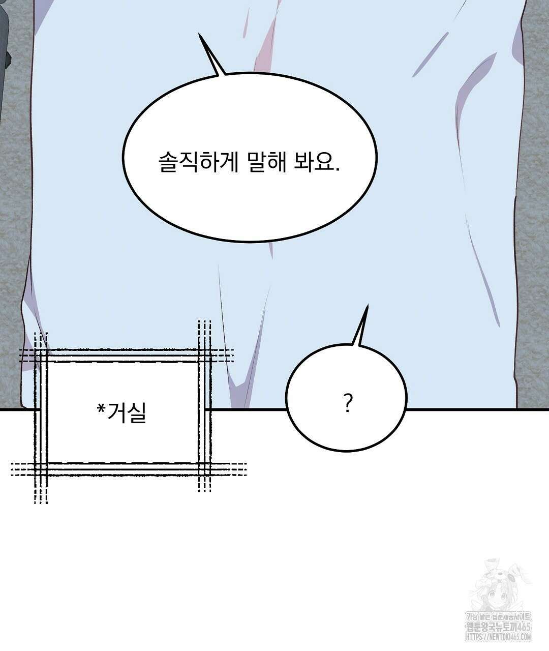 무인도 로망스 외전 2화 80