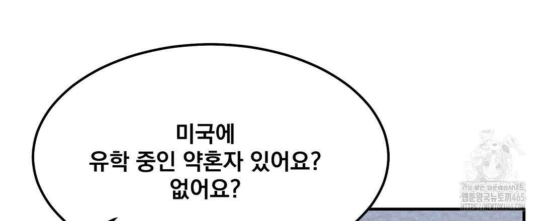 무인도 로망스 외전 2화 81