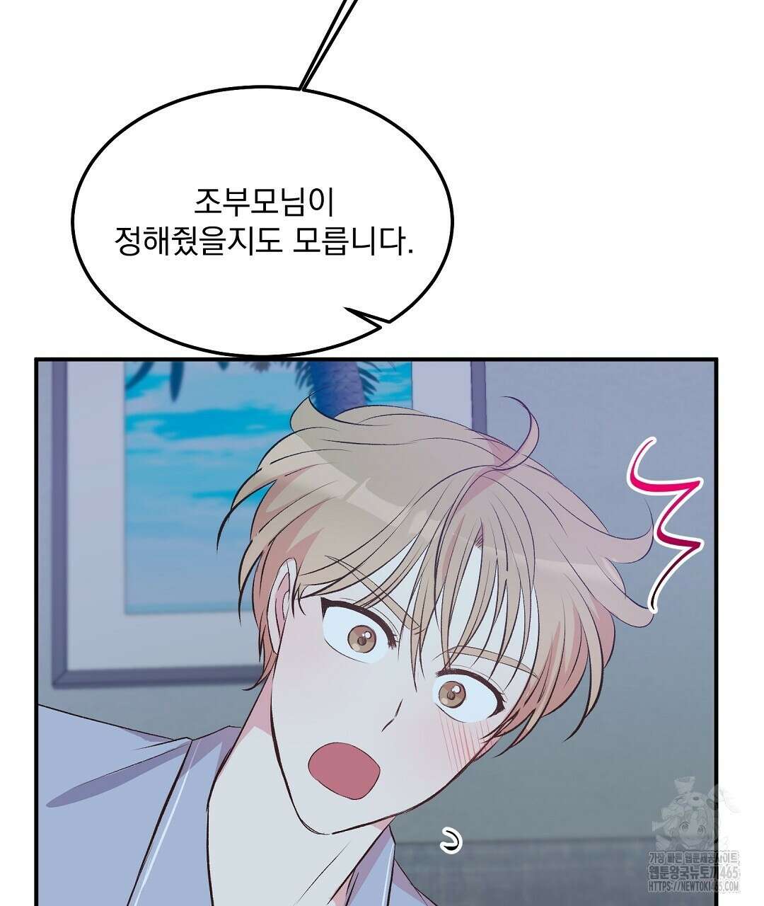 무인도 로망스 외전 2화 89