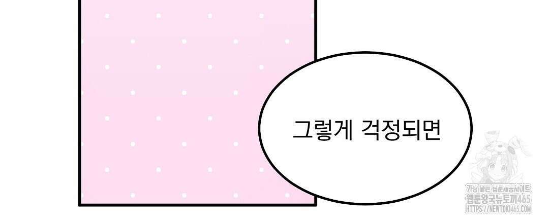 무인도 로망스 외전 2화 96