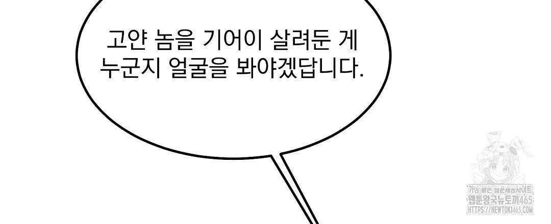 무인도 로망스 외전 2화 102
