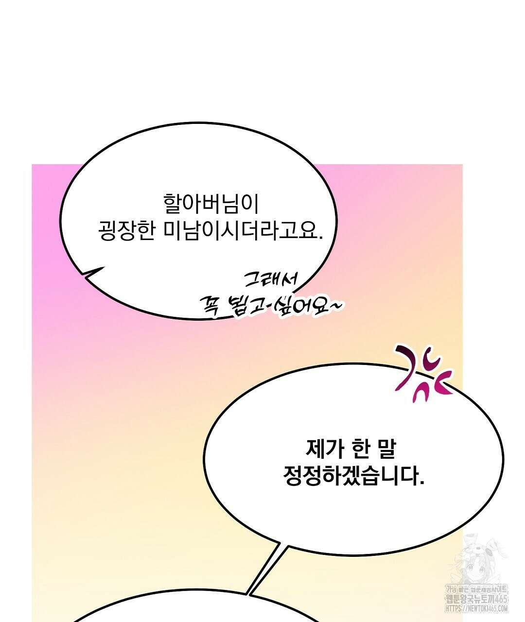 무인도 로망스 외전 2화 113