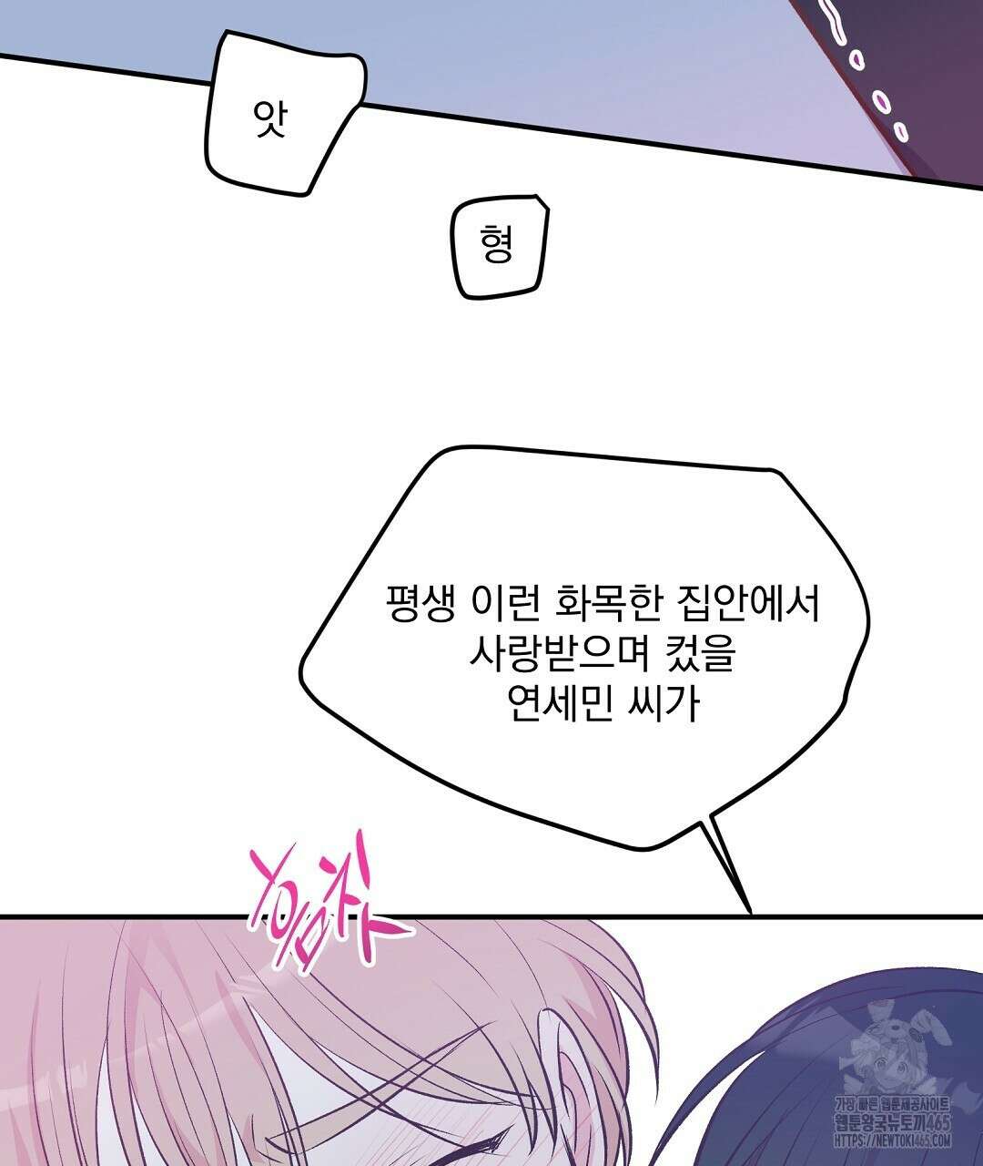 무인도 로망스 외전 2화 137