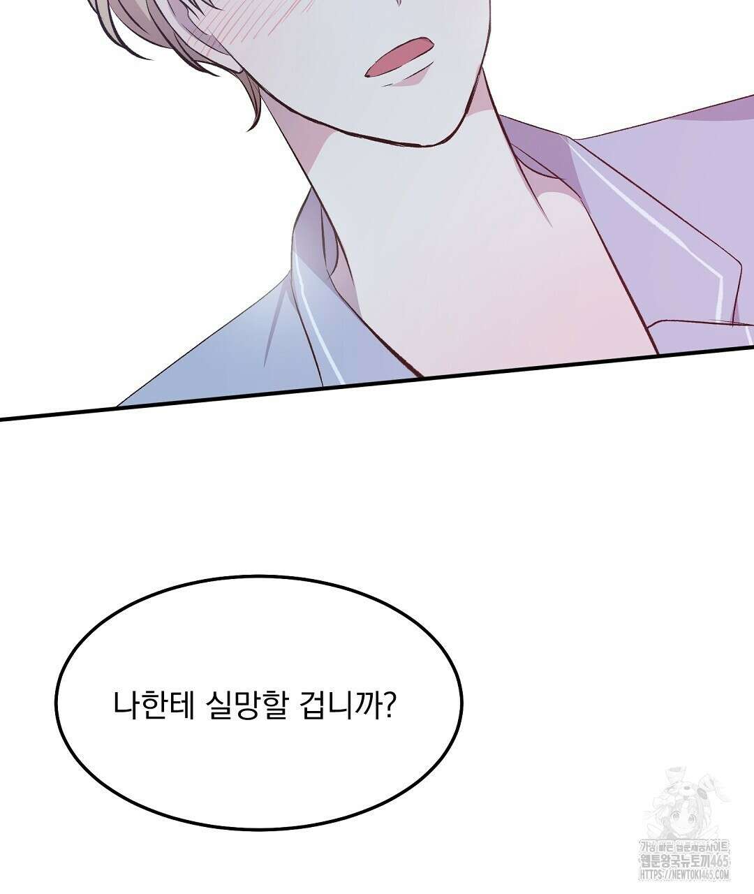 무인도 로망스 외전 2화 145