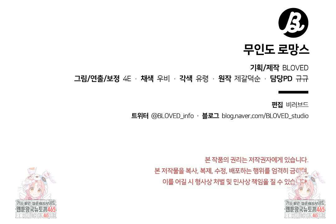 무인도 로망스 외전 2화 160