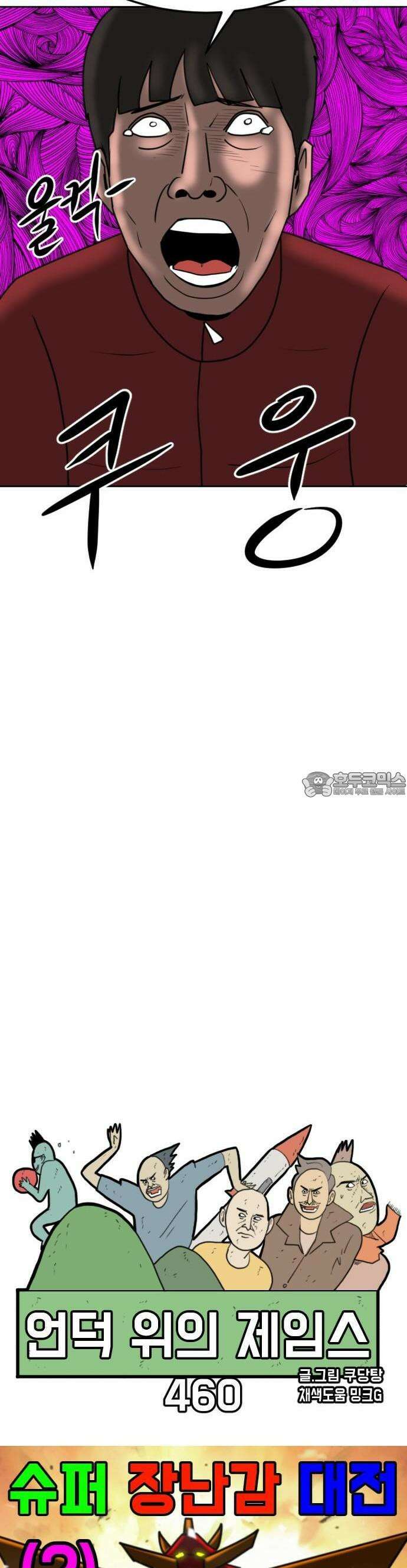 언덕 위의 제임스 460화 슈퍼 장난감 대전 (2) 8