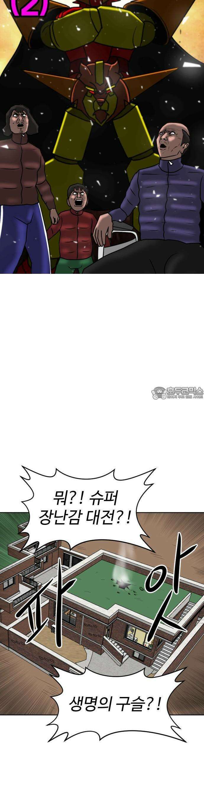 언덕 위의 제임스 460화 슈퍼 장난감 대전 (2) 9