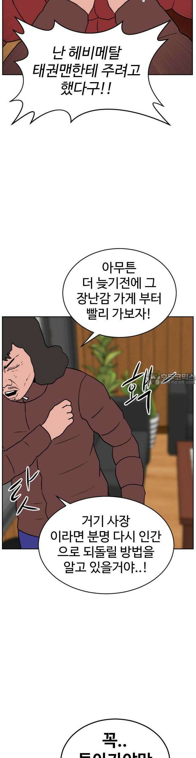 언덕 위의 제임스 460화 슈퍼 장난감 대전 (2) 11