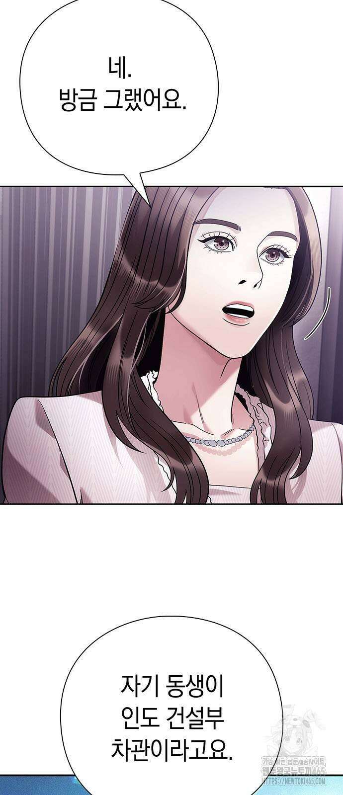 운명을 보는 회사원 103화 2