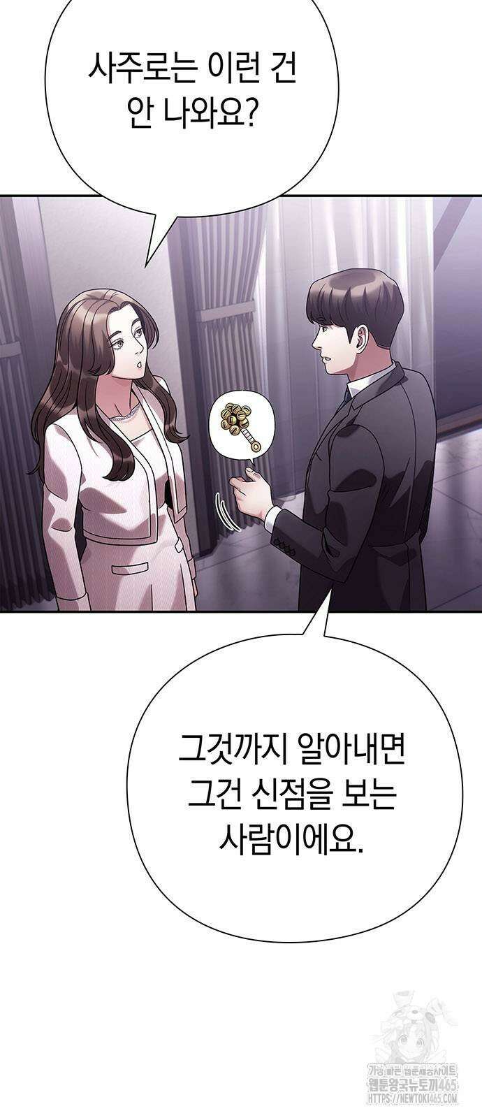 운명을 보는 회사원 103화 4