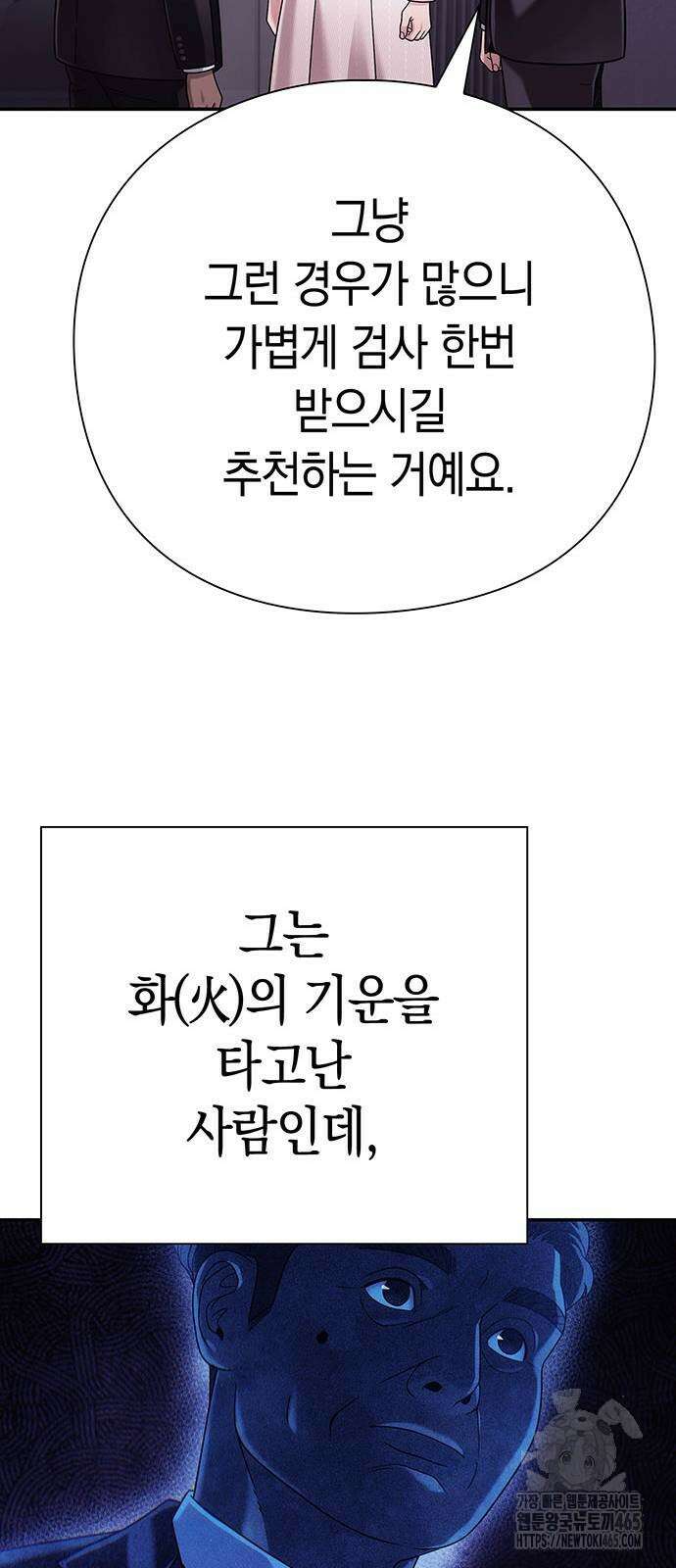 운명을 보는 회사원 103화 10