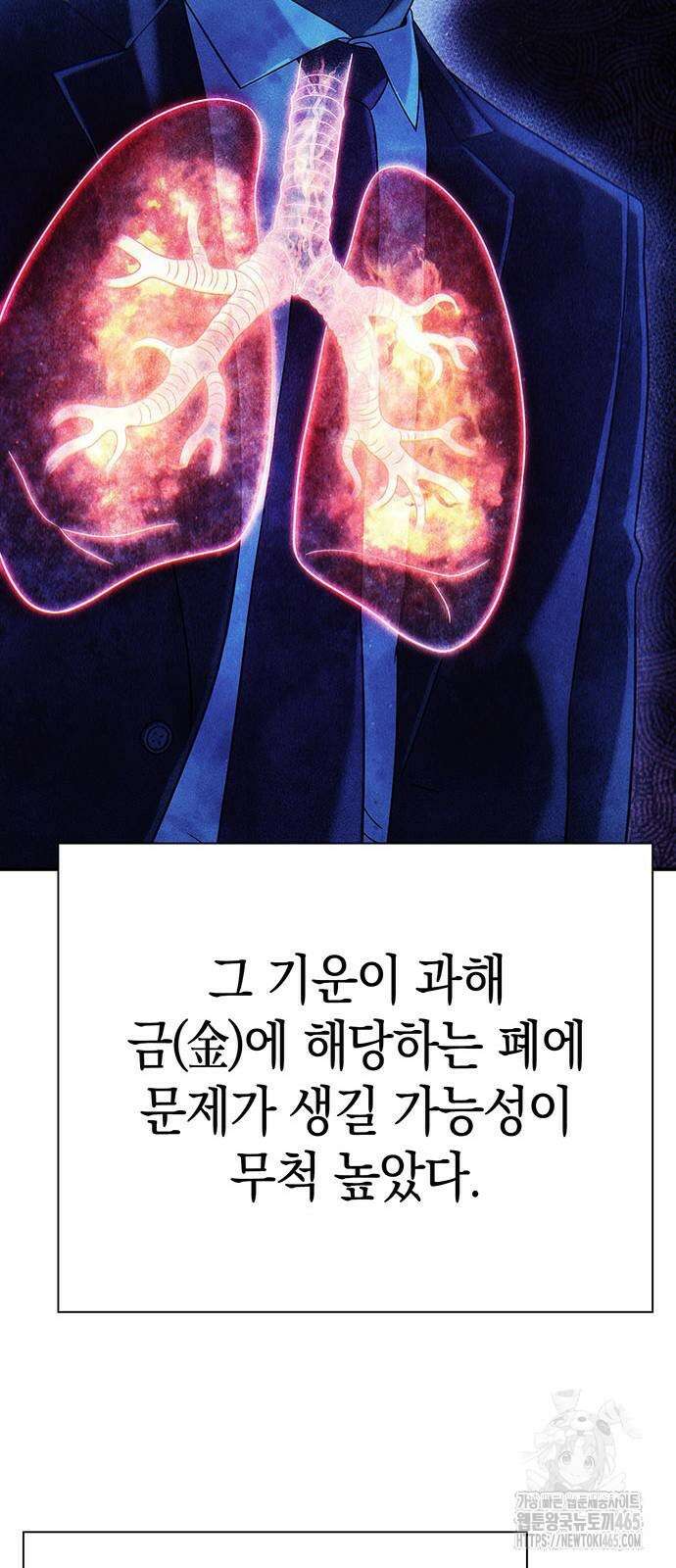 운명을 보는 회사원 103화 11