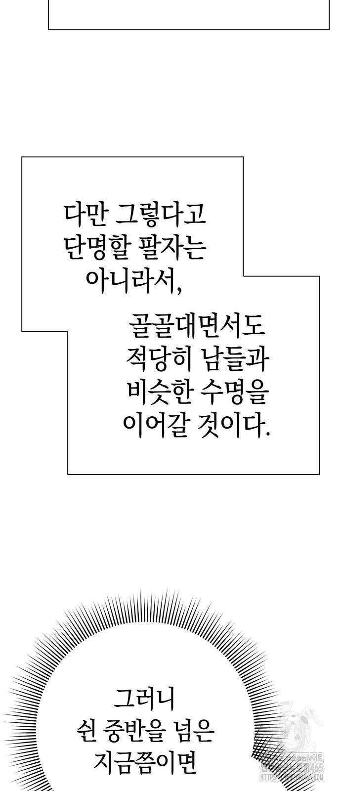 운명을 보는 회사원 103화 13