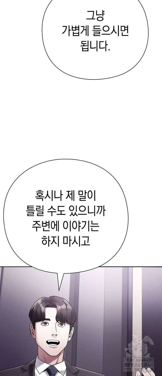 운명을 보는 회사원 103화 15