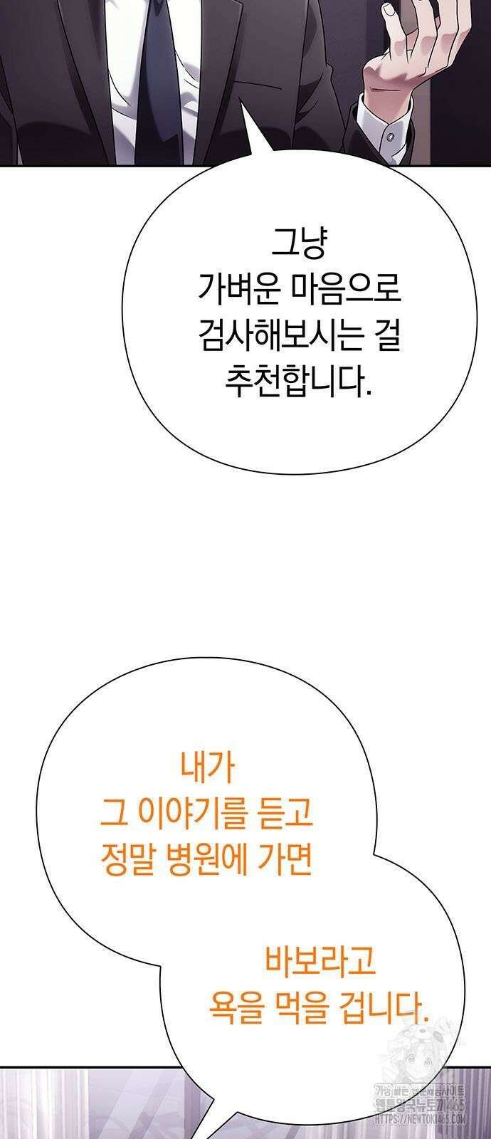 운명을 보는 회사원 103화 16