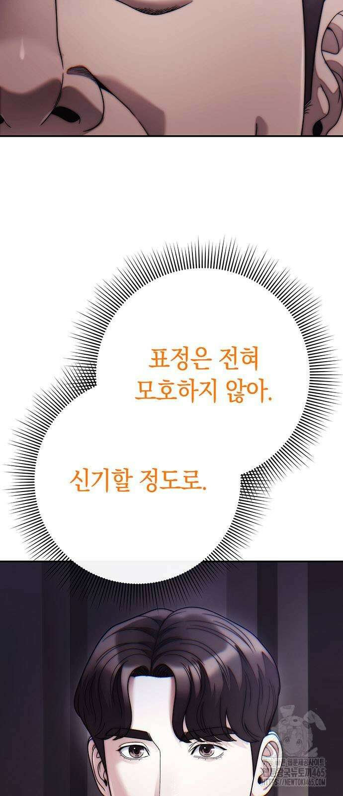 운명을 보는 회사원 103화 18