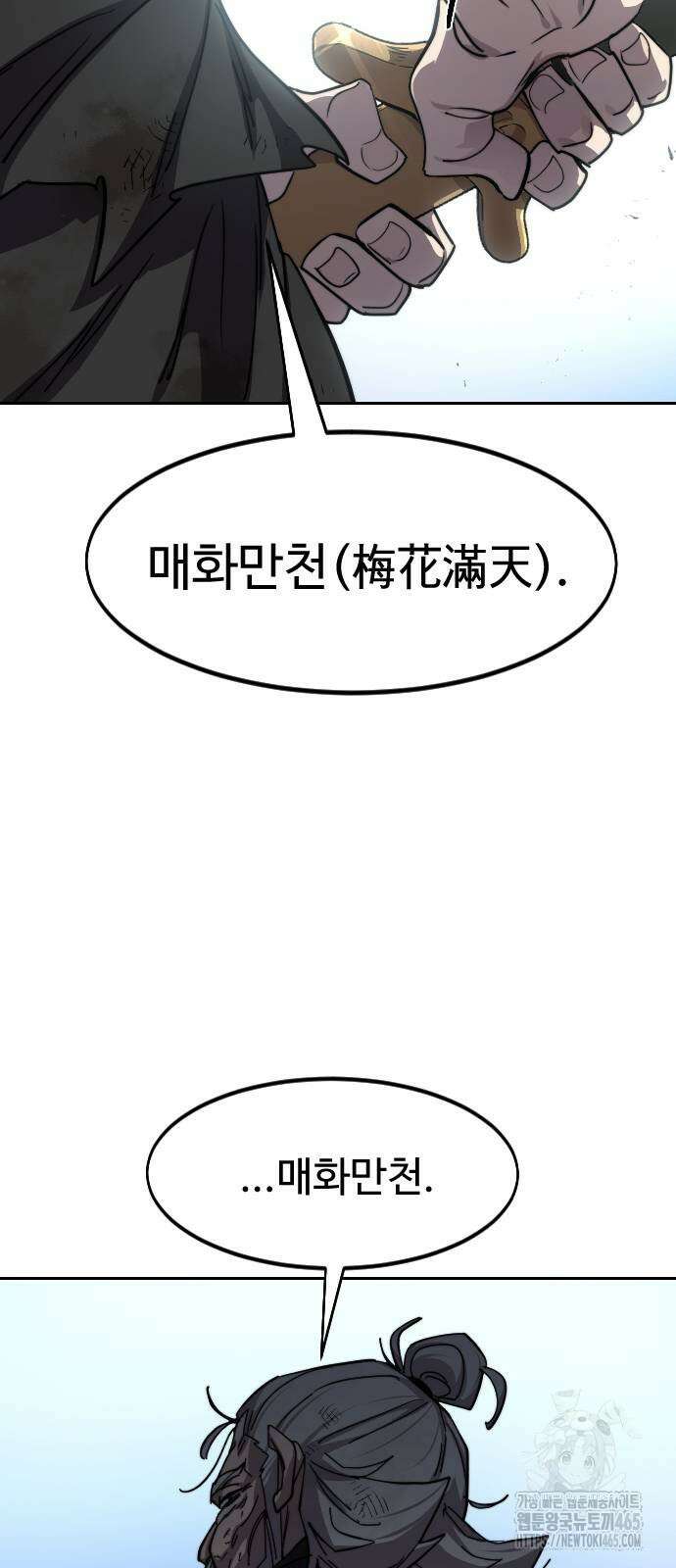 화산귀환 149화 10