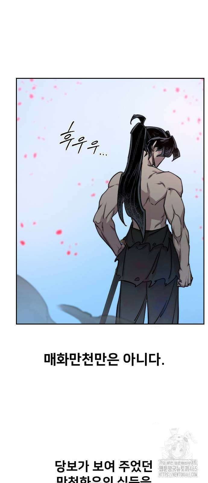 화산귀환 149화 13
