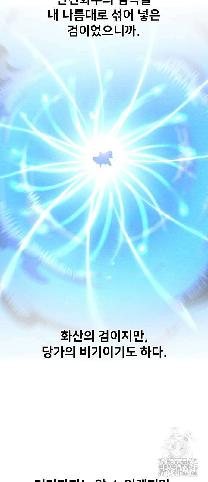 화산귀환 149화 14