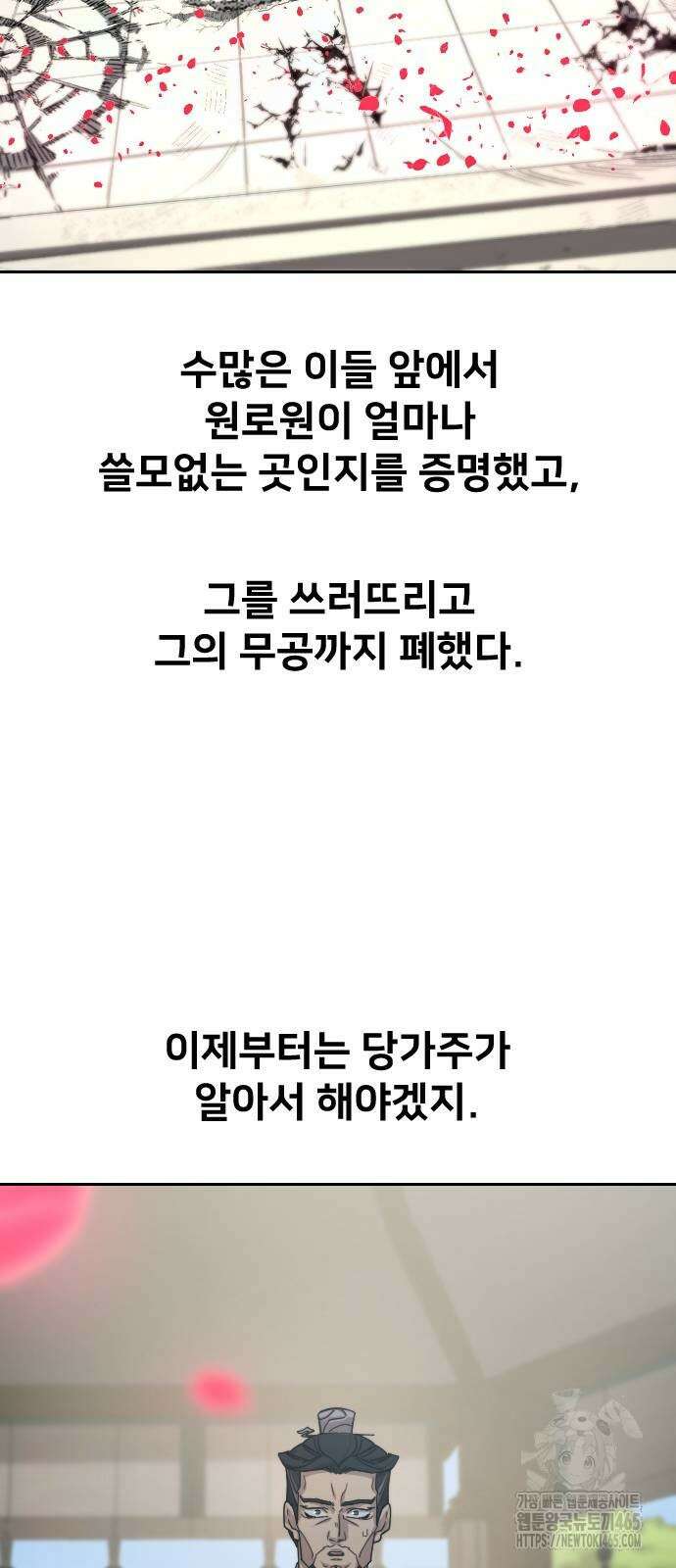 화산귀환 149화 17
