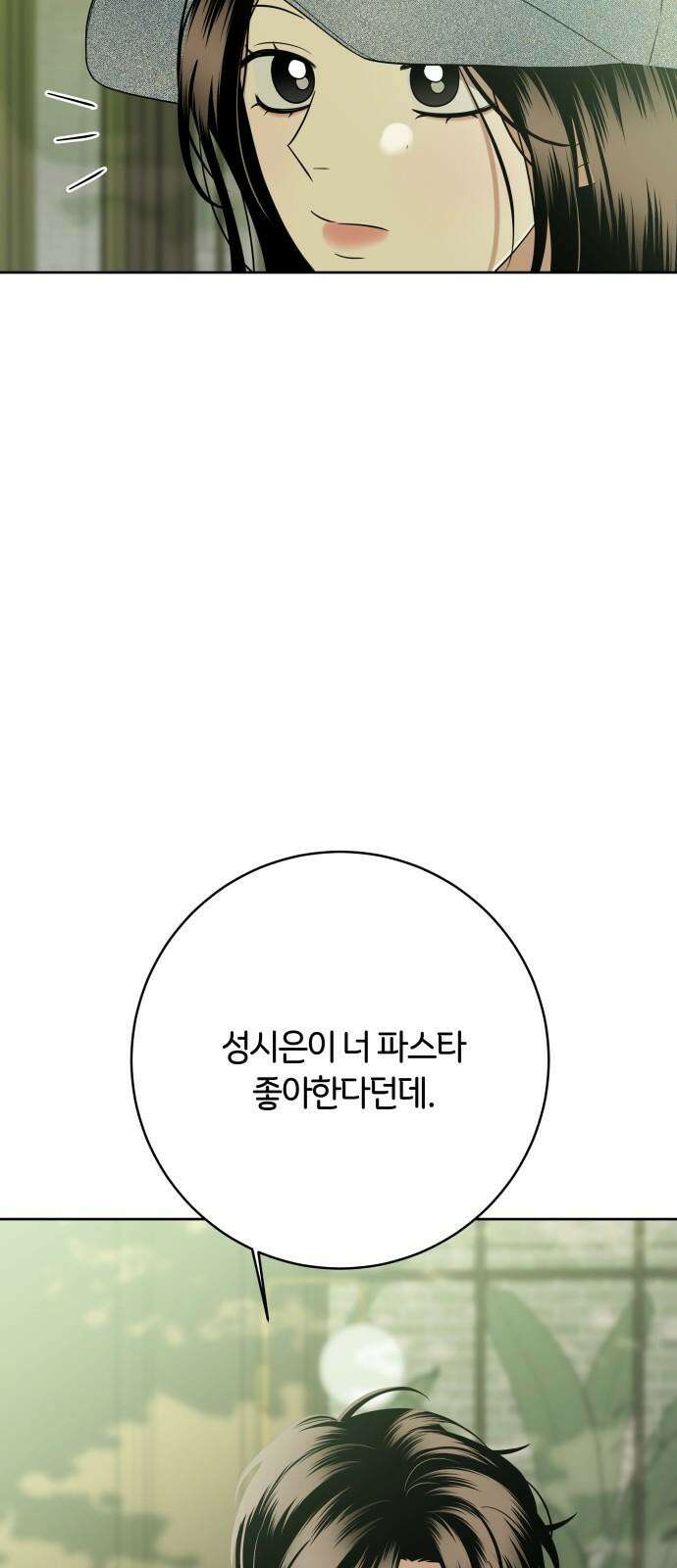 메리 배드 19세 9화 4