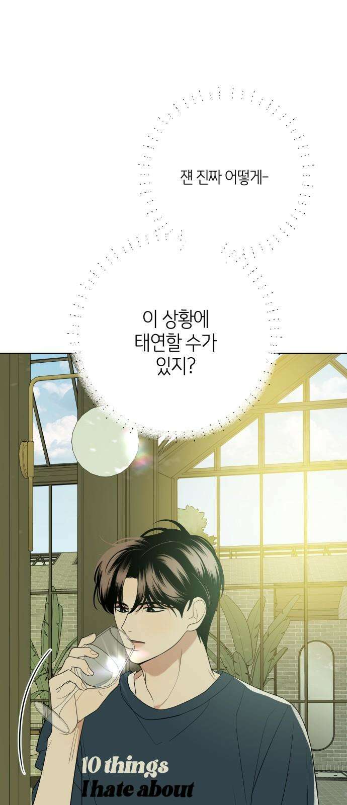 메리 배드 19세 9화 7