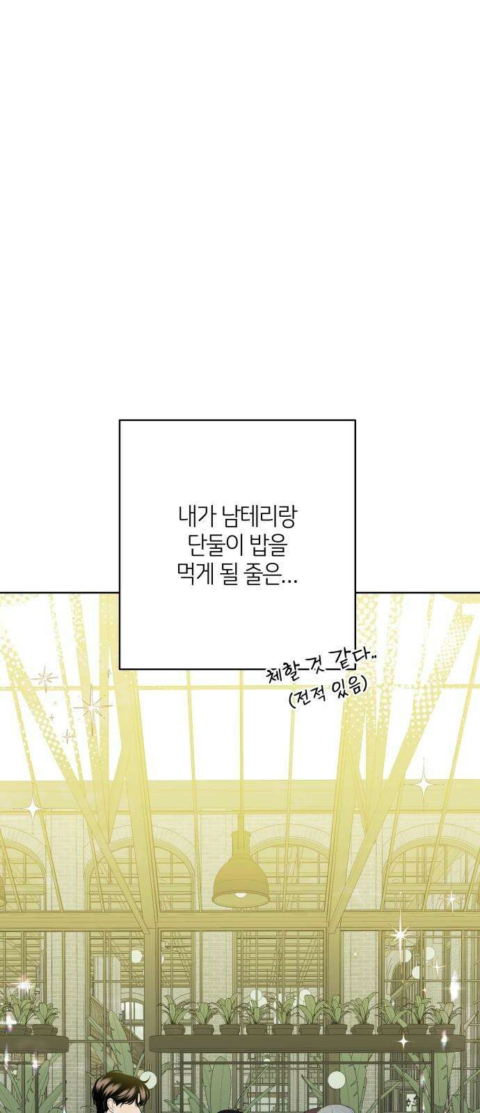 메리 배드 19세 9화 14